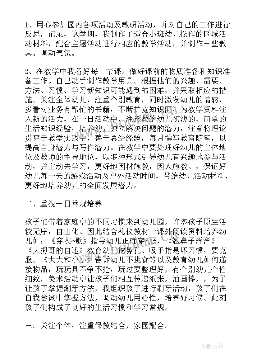 最新个人工作总结幼师小班 幼师配班小班个人工作总结(精选5篇)