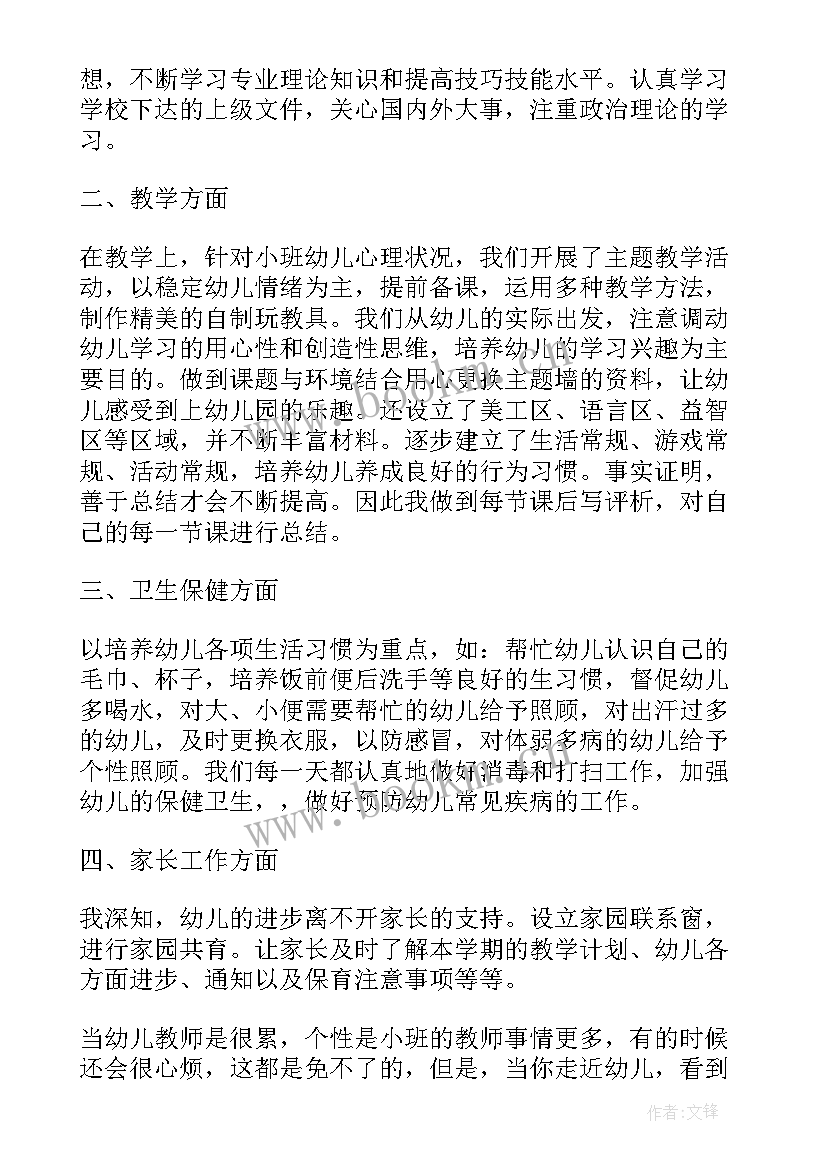 最新个人工作总结幼师小班 幼师配班小班个人工作总结(精选5篇)