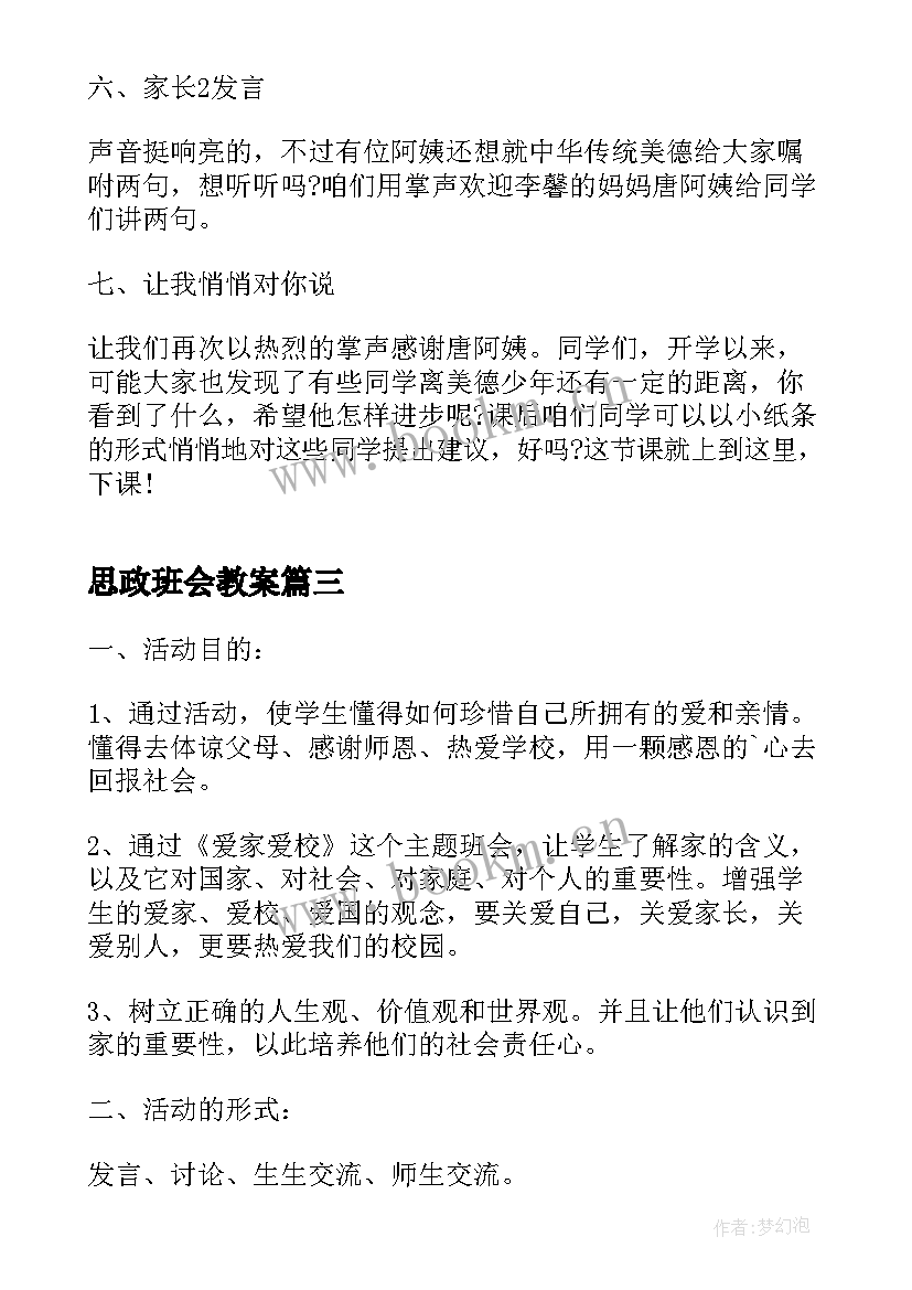 思政班会教案 大思政课的班会教案(精选5篇)