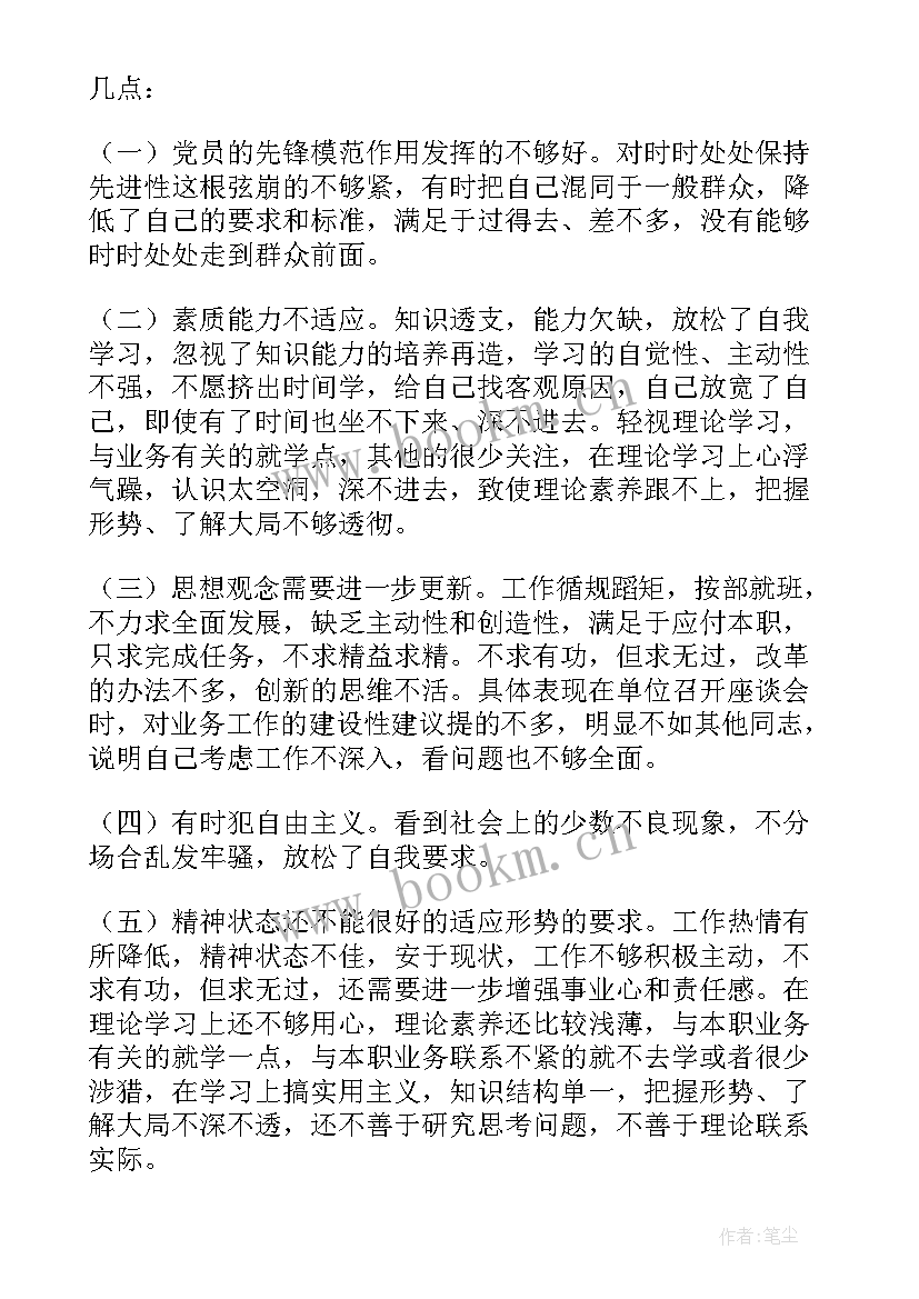 2023年党性分析材报告个人 党性自查分析总结党员党性自查报告(大全5篇)