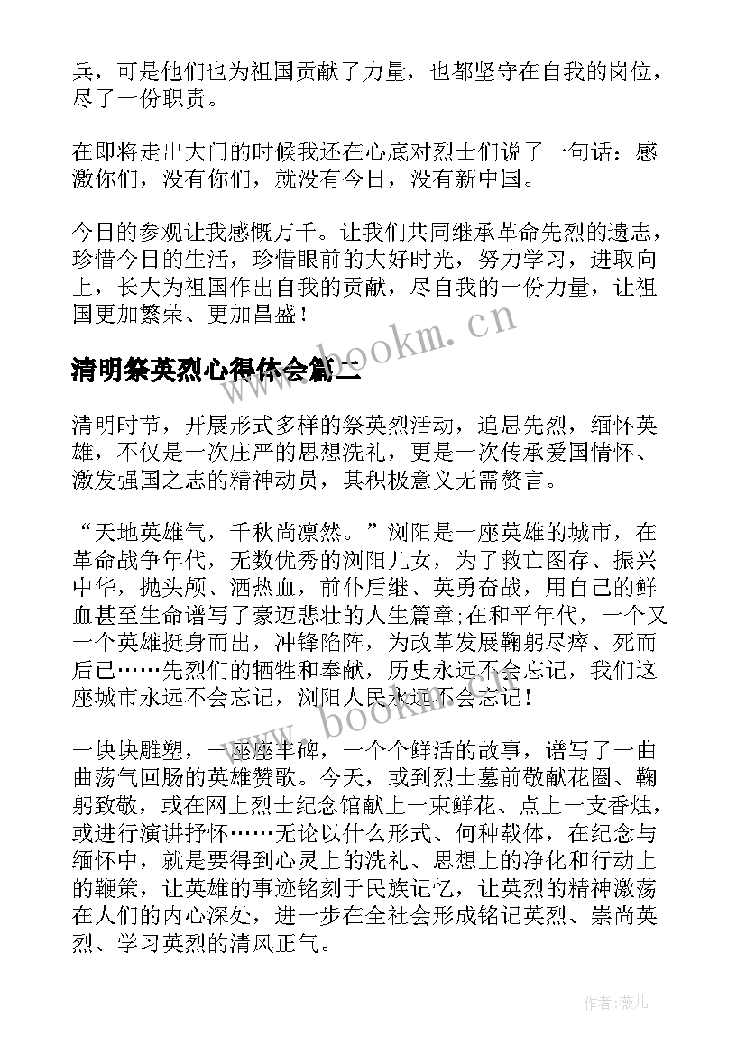 最新清明祭英烈心得体会(模板5篇)