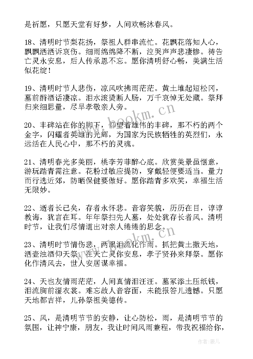 最新清明祭英烈心得体会(模板5篇)