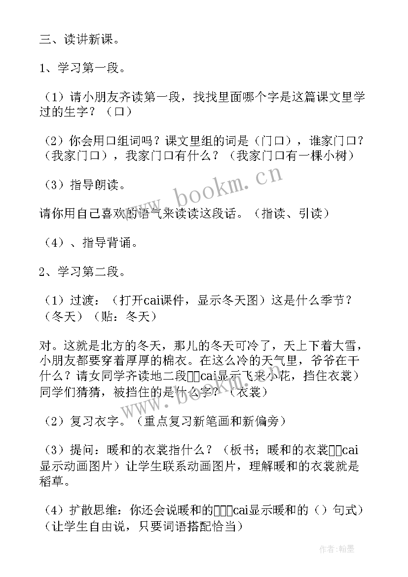 2023年爷爷和小树教案活动意图(精选6篇)