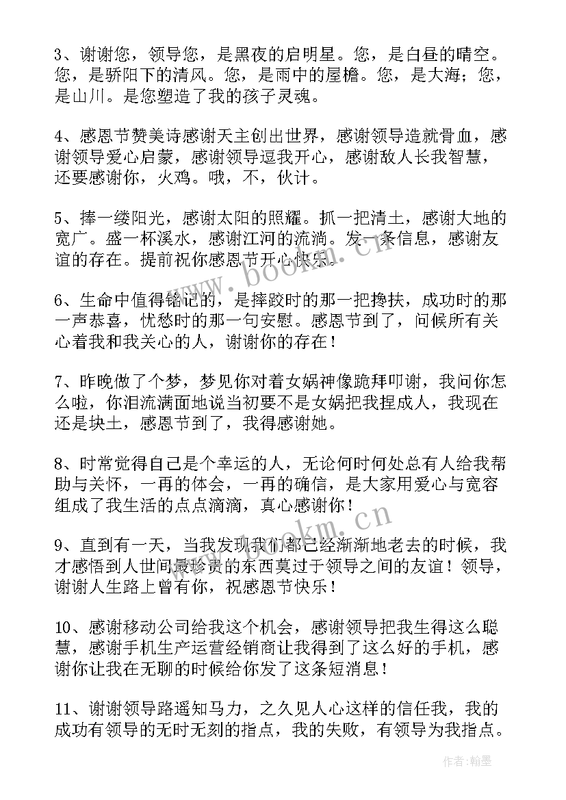 最新感谢领导致辞结束语 感谢上级领导的话语(实用10篇)