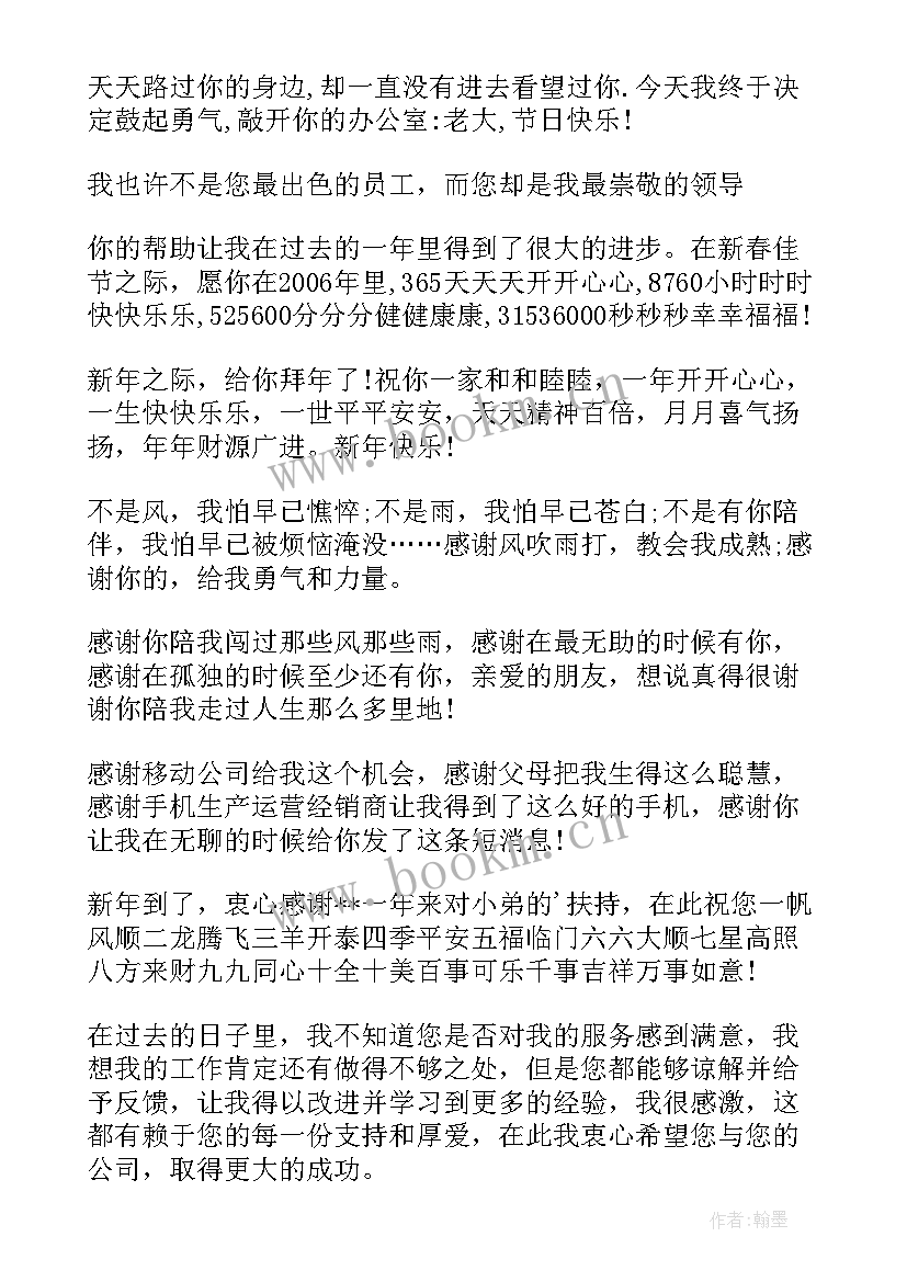 最新感谢领导致辞结束语 感谢上级领导的话语(实用10篇)