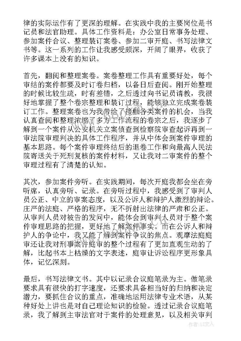 最新社会实践报告法学的 法学社会实践报告(精选5篇)