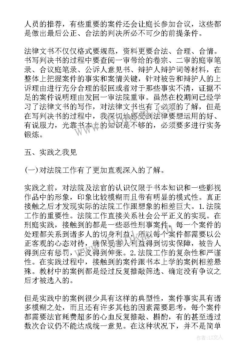 最新社会实践报告法学的 法学社会实践报告(精选5篇)