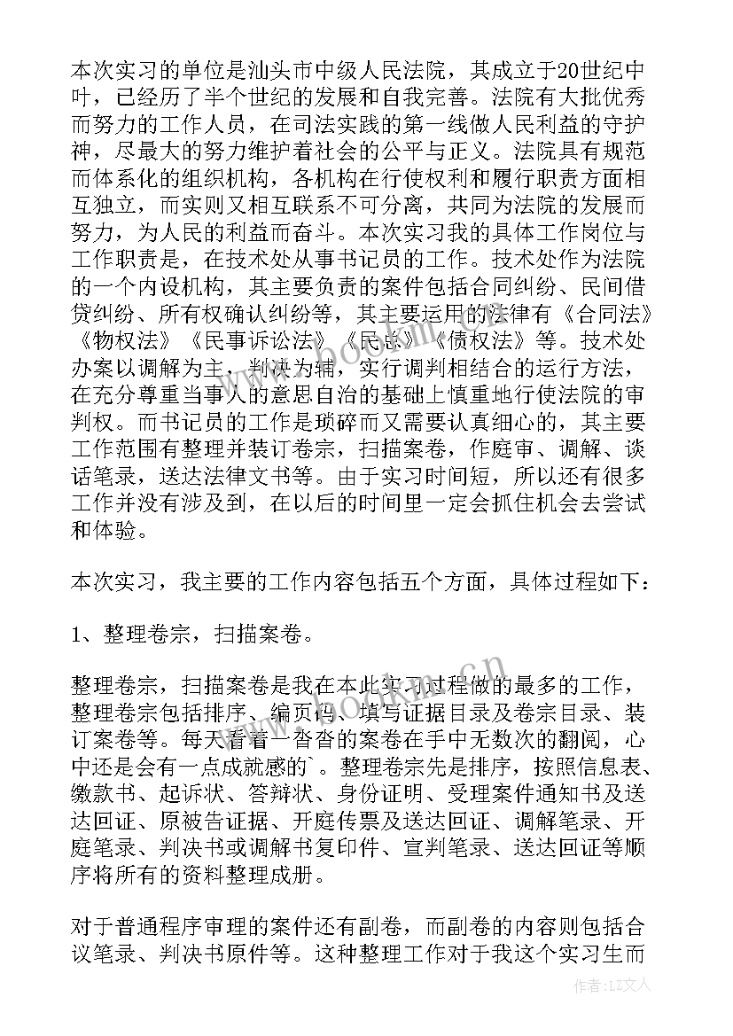 最新社会实践报告法学的 法学社会实践报告(精选5篇)