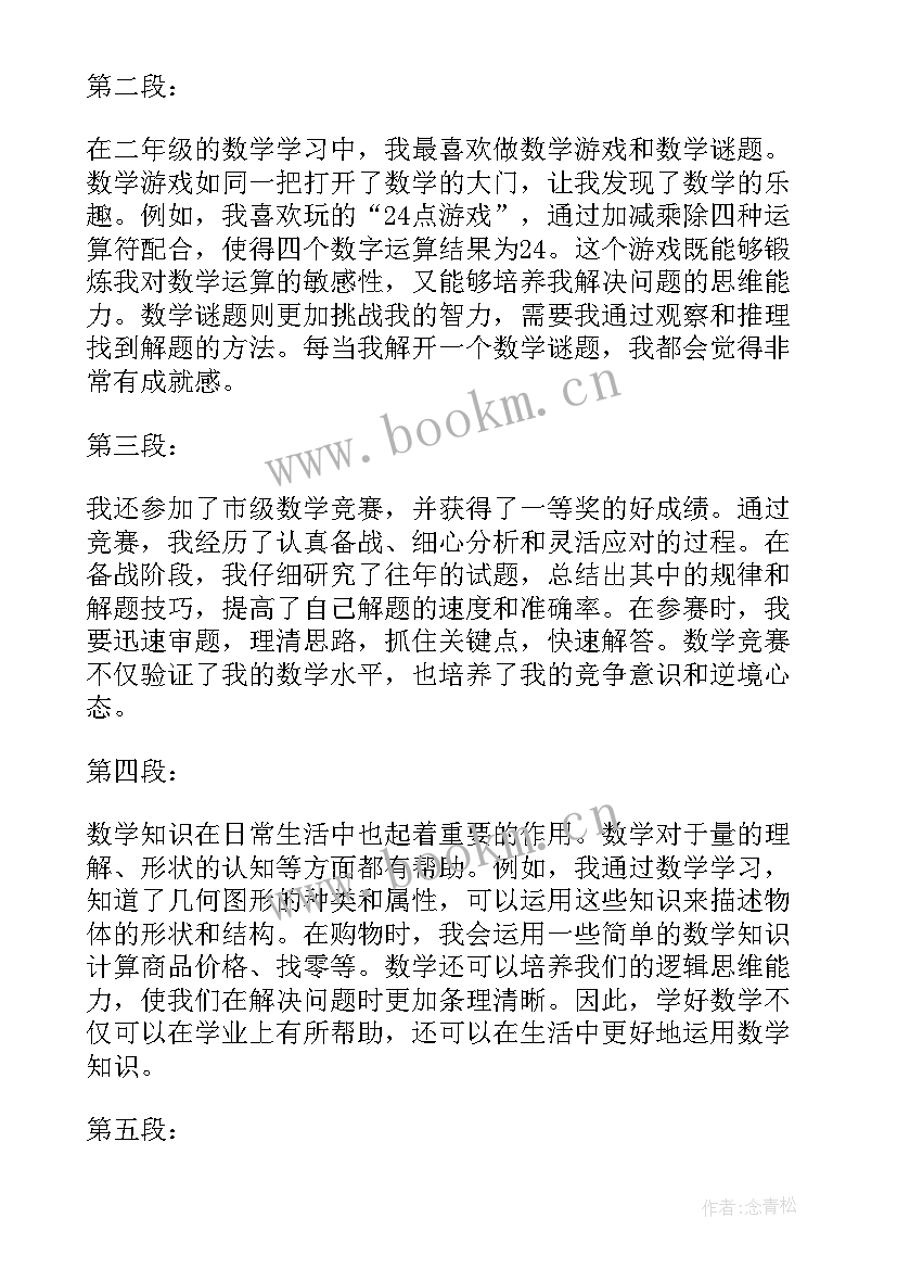 二年级数学混合运算听课记录 二年级数学教案(优质6篇)