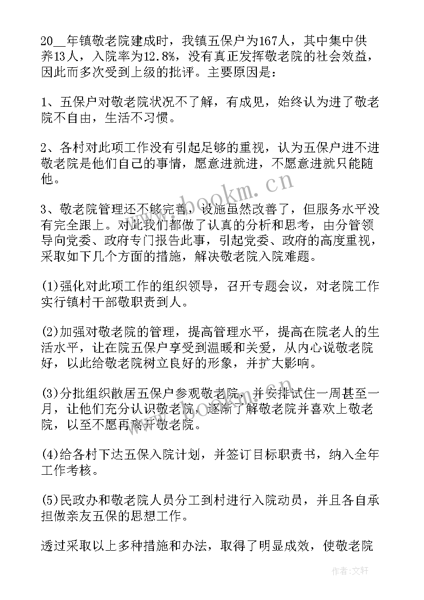 敬老院工作人员总结 敬老院个人工作总结(汇总6篇)