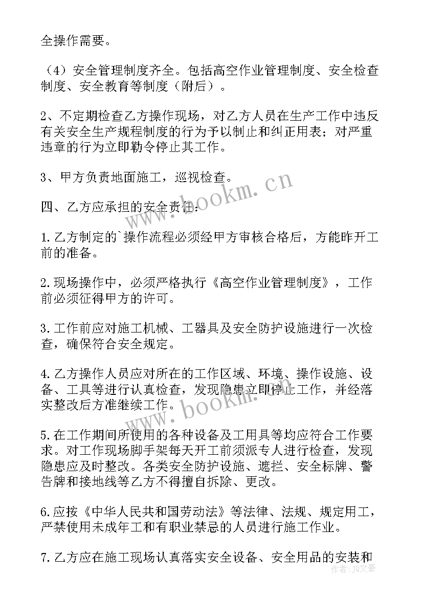 2023年高空作业安全免责协议书 高空施工安全免责的协议书(精选5篇)