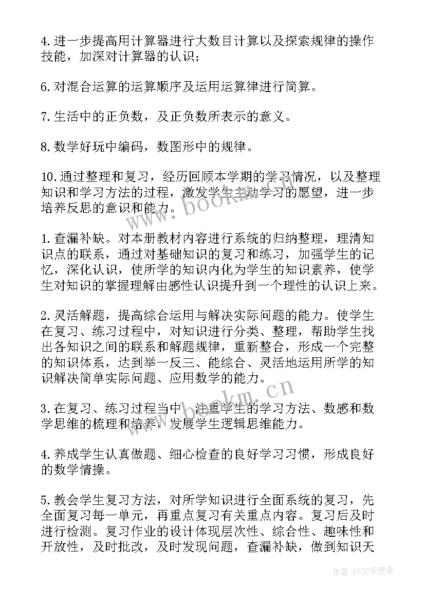 最新四年级期末复习题 四年级期末复习计划(精选9篇)