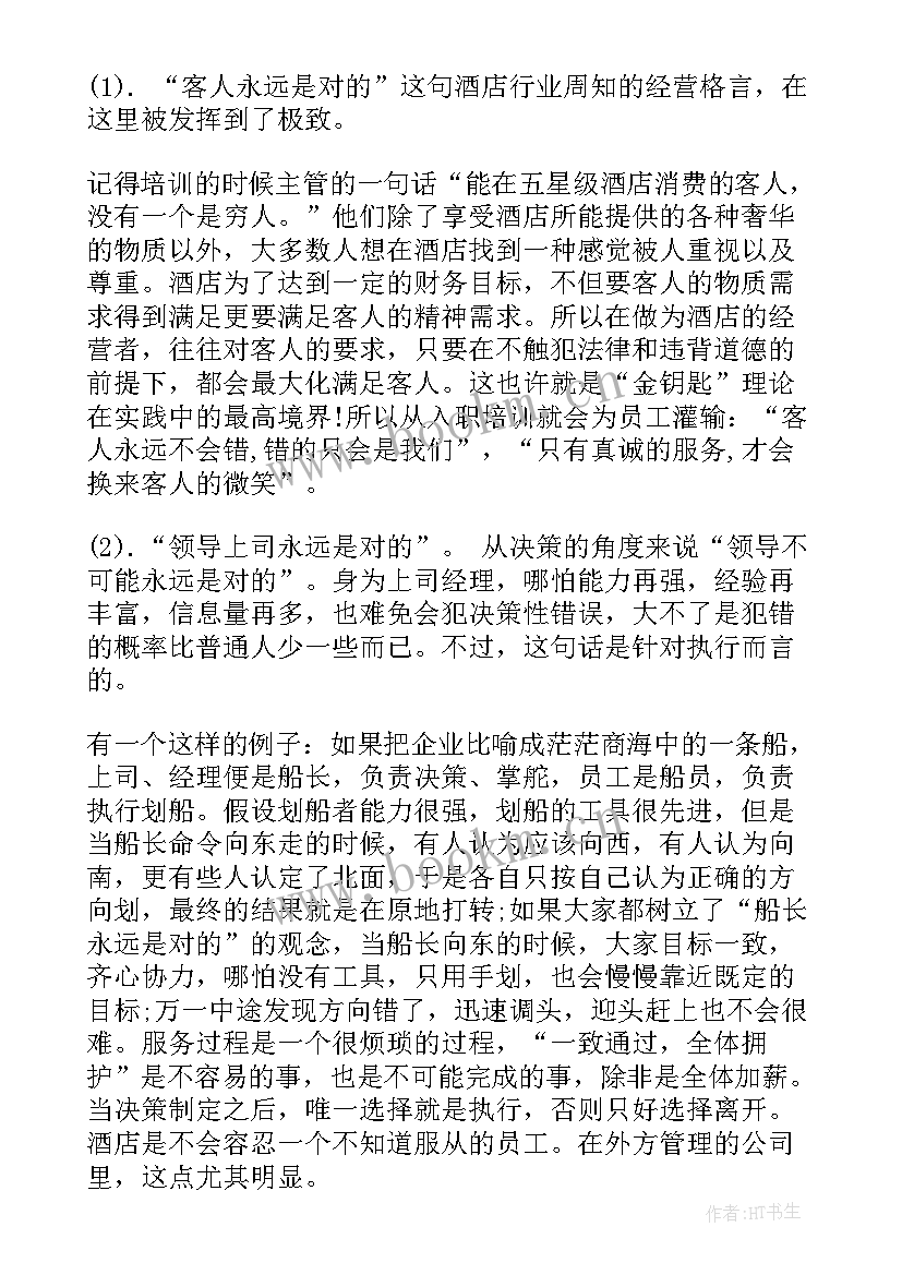 2023年酒店服务员心得体会 酒店服务员员实习心得体会(优质7篇)