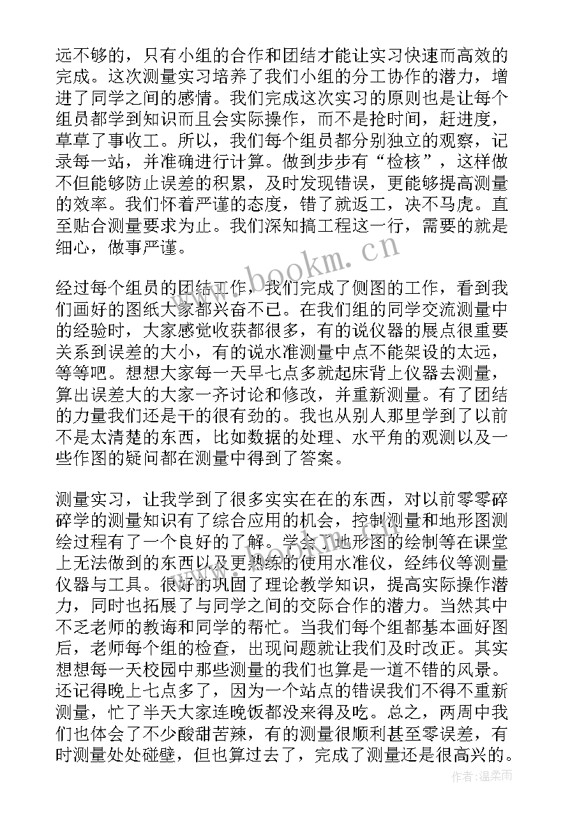 2023年测量实训心得体会 测量实习报告心得体会(优质9篇)