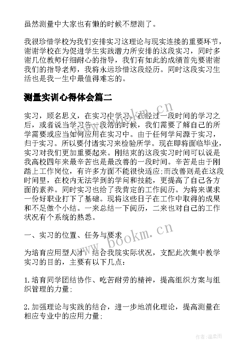 2023年测量实训心得体会 测量实习报告心得体会(优质9篇)