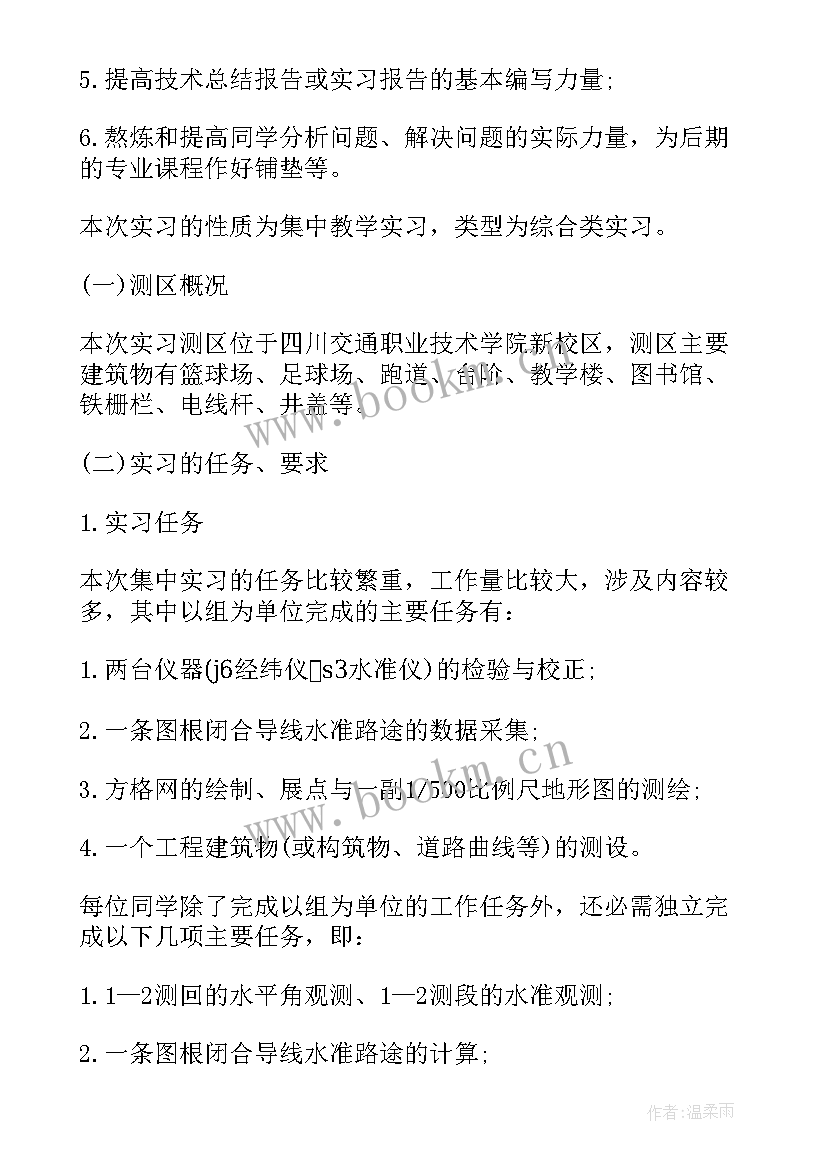 2023年测量实训心得体会 测量实习报告心得体会(优质9篇)