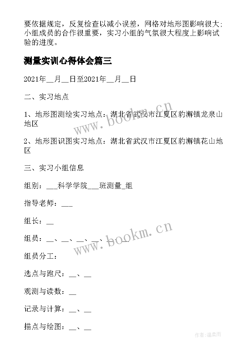 2023年测量实训心得体会 测量实习报告心得体会(优质9篇)