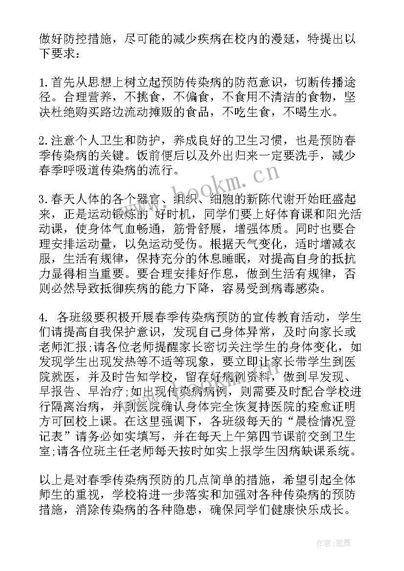 最新幼儿国旗下讲话预防春季传染病 预防春季传染病的国旗下讲话(优质7篇)