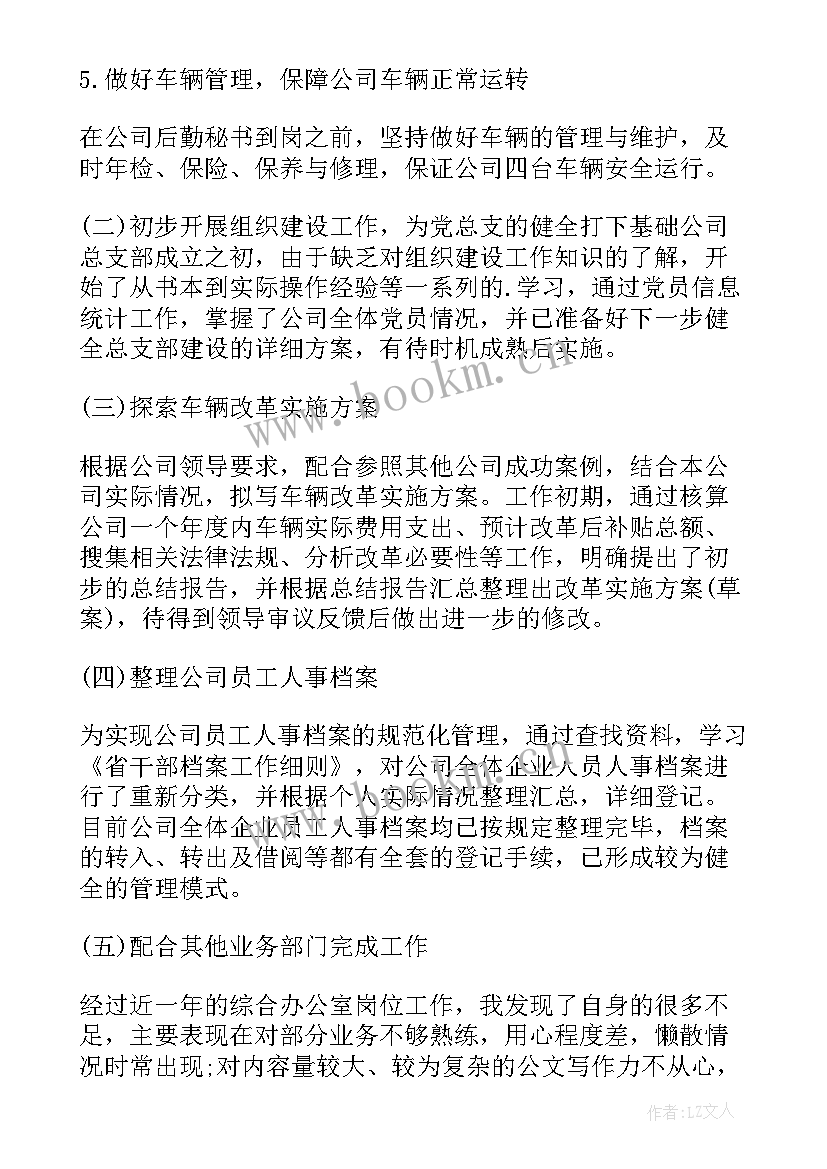 2023年综合办公室年终工作总结及明年工作计划 综合办公室年终工作总结(实用9篇)