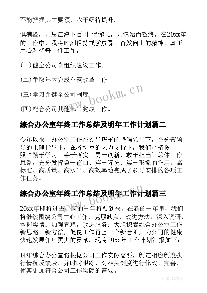 2023年综合办公室年终工作总结及明年工作计划 综合办公室年终工作总结(实用9篇)