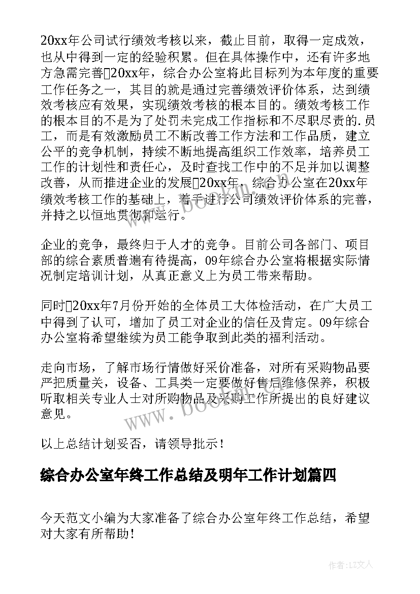 2023年综合办公室年终工作总结及明年工作计划 综合办公室年终工作总结(实用9篇)