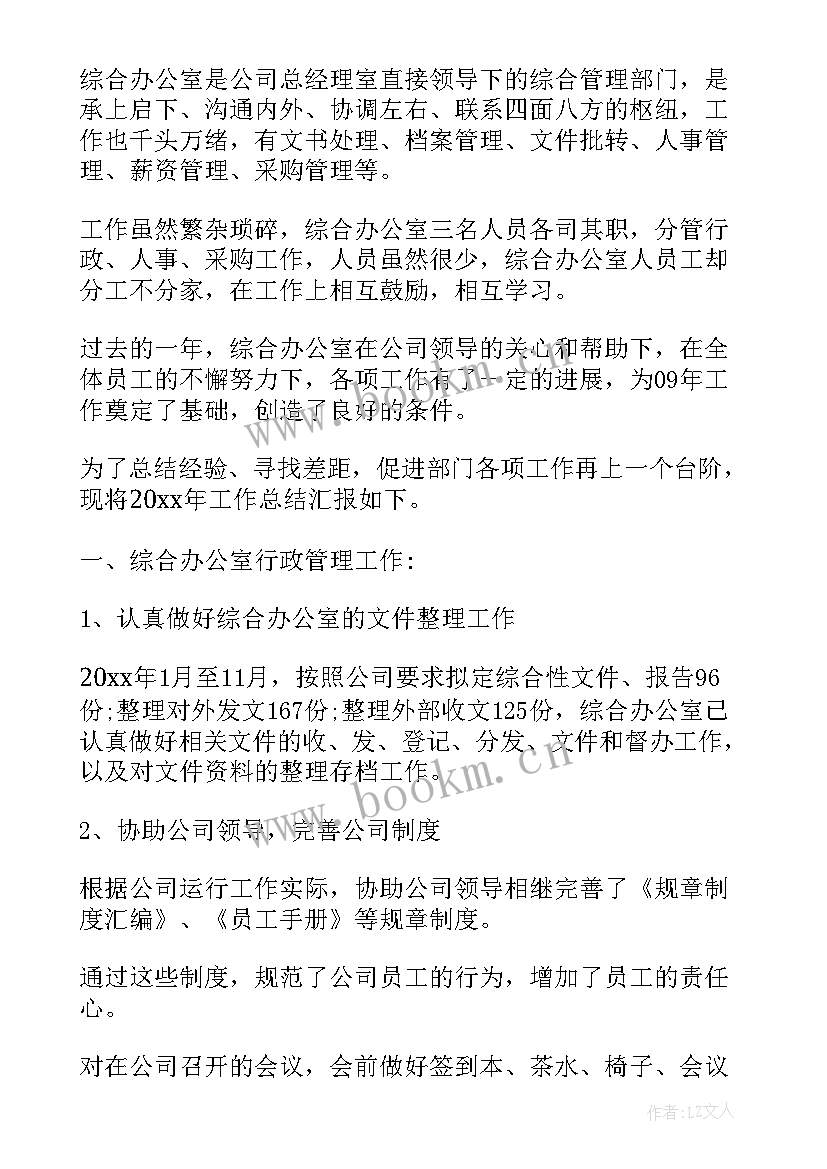 2023年综合办公室年终工作总结及明年工作计划 综合办公室年终工作总结(实用9篇)