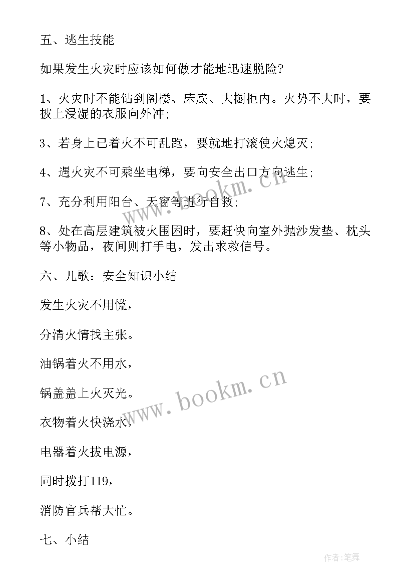 小学消防安全班会教案设计(汇总5篇)