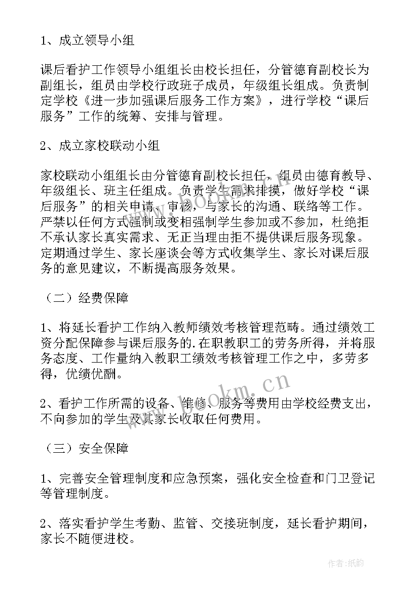 课后服务题目 学校课后服务心得体会(优质5篇)