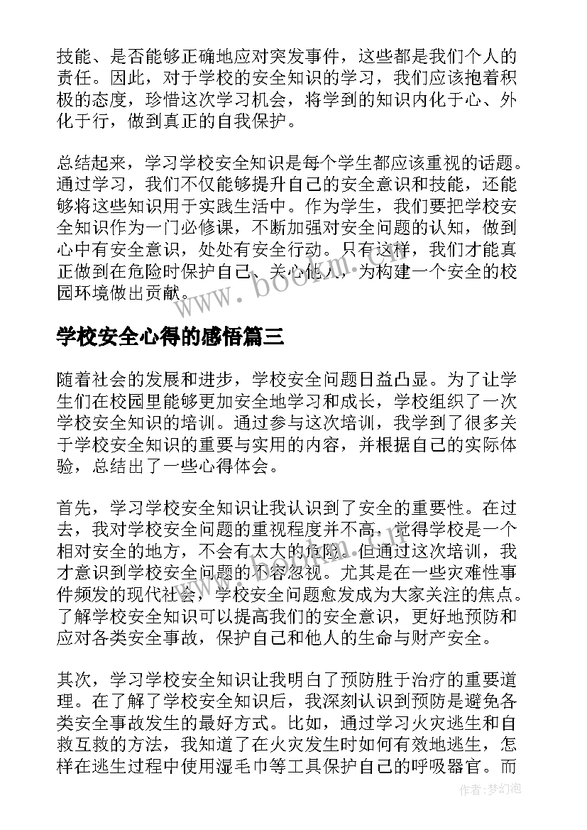 学校安全心得的感悟 学习学校安全消防心得体会(实用8篇)