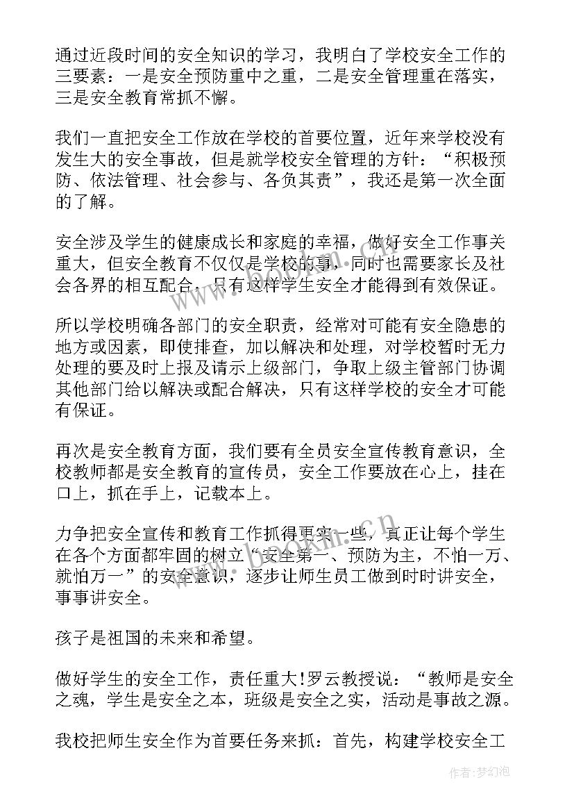 学校安全心得的感悟 学习学校安全消防心得体会(实用8篇)