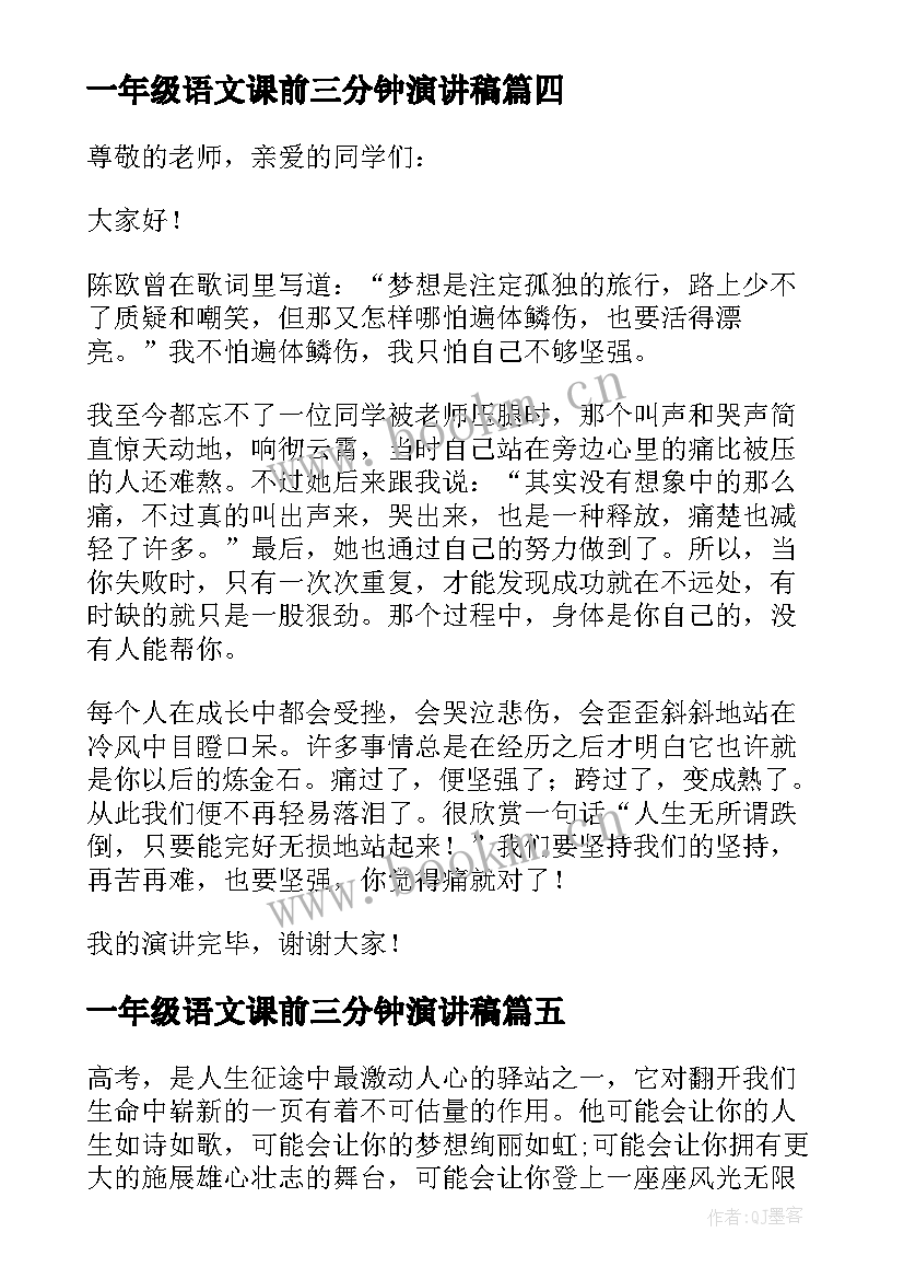 一年级语文课前三分钟演讲稿(汇总5篇)