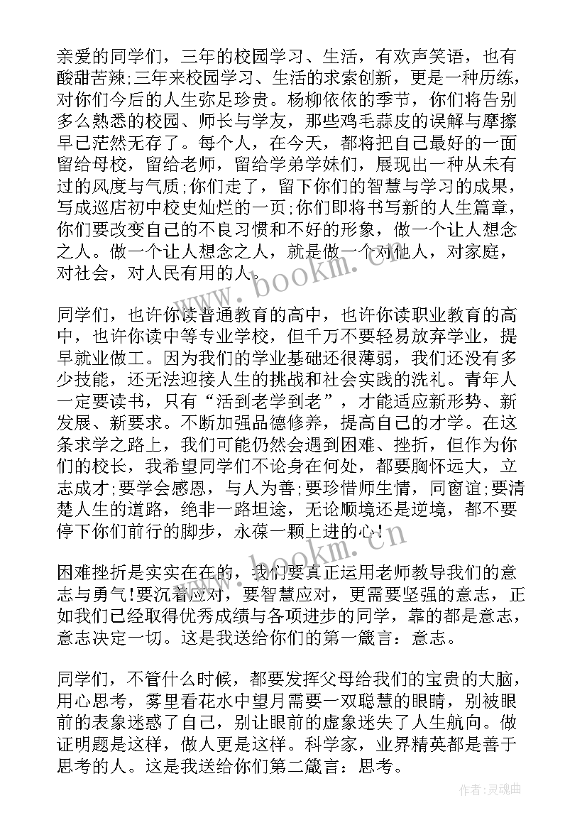 初中校长毕业典礼致辞 初中毕业典礼校长讲话(模板9篇)