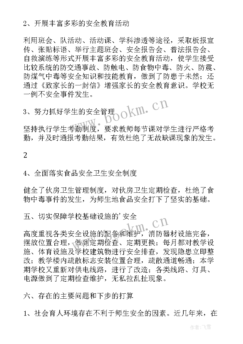 最新学校关工委工作报告(大全5篇)