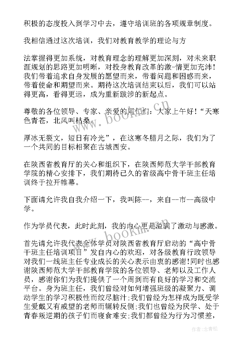 开班仪式讲话稿学生代表发言 开班仪式学生讲话稿(大全5篇)