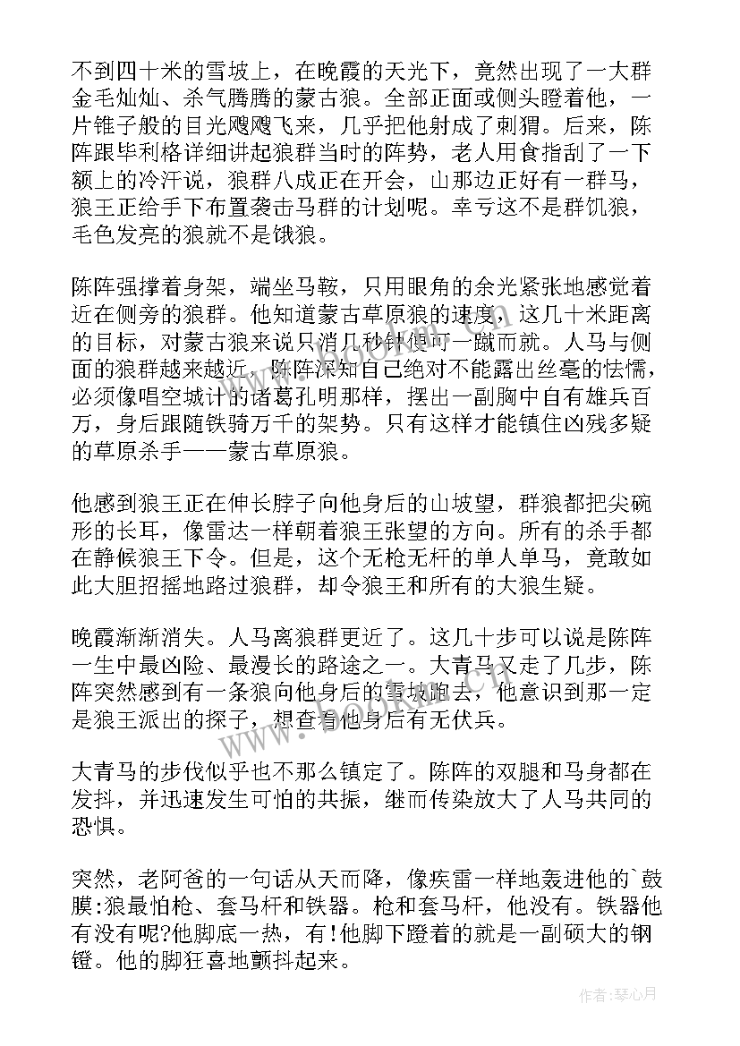 2023年狼图腾读书心得(通用5篇)