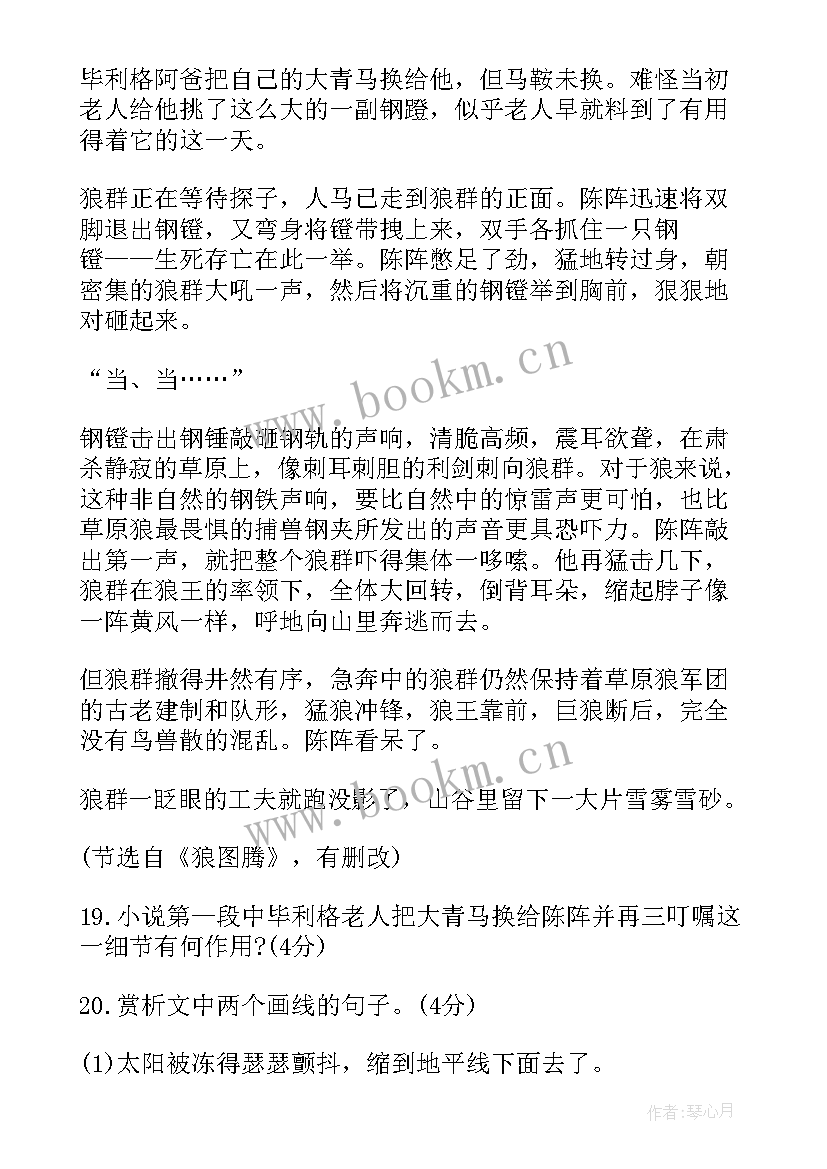 2023年狼图腾读书心得(通用5篇)