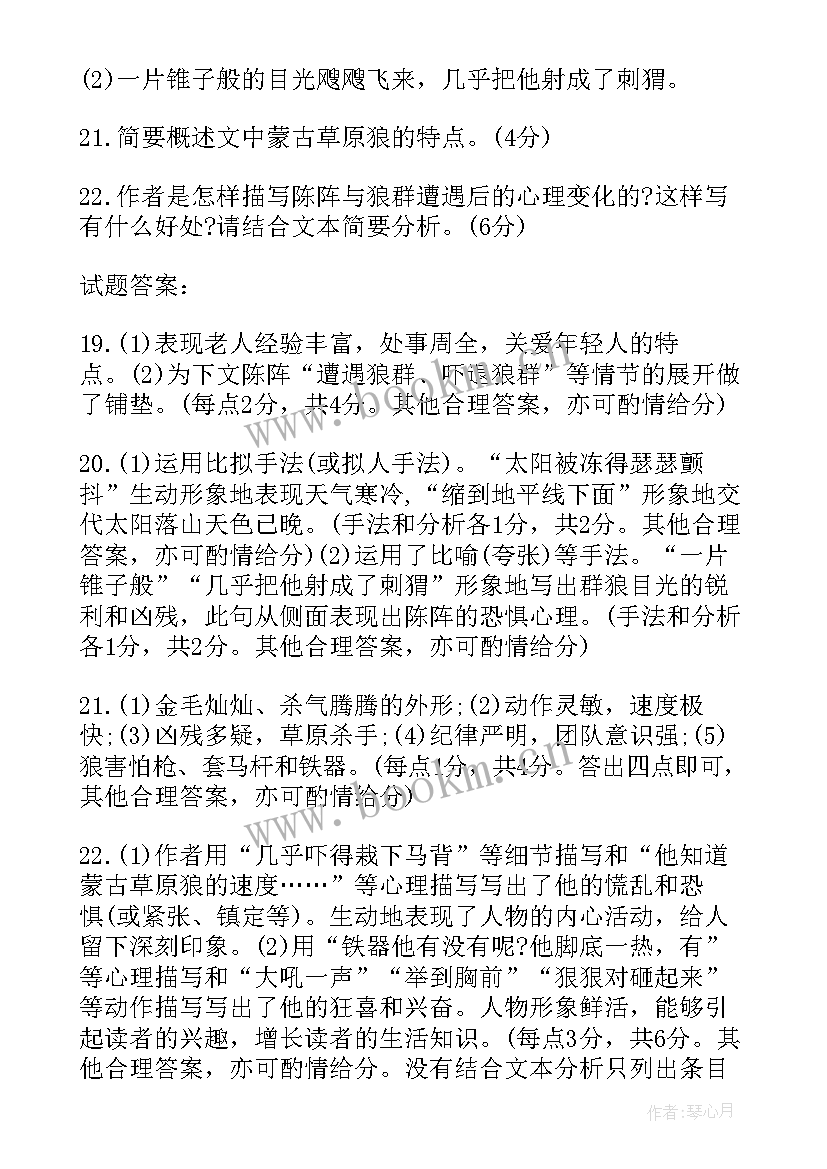 2023年狼图腾读书心得(通用5篇)