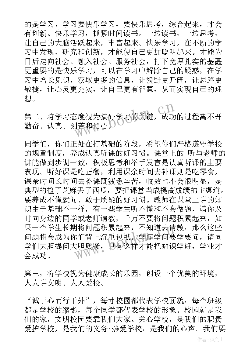 四年级家长开学典礼发言稿(模板5篇)