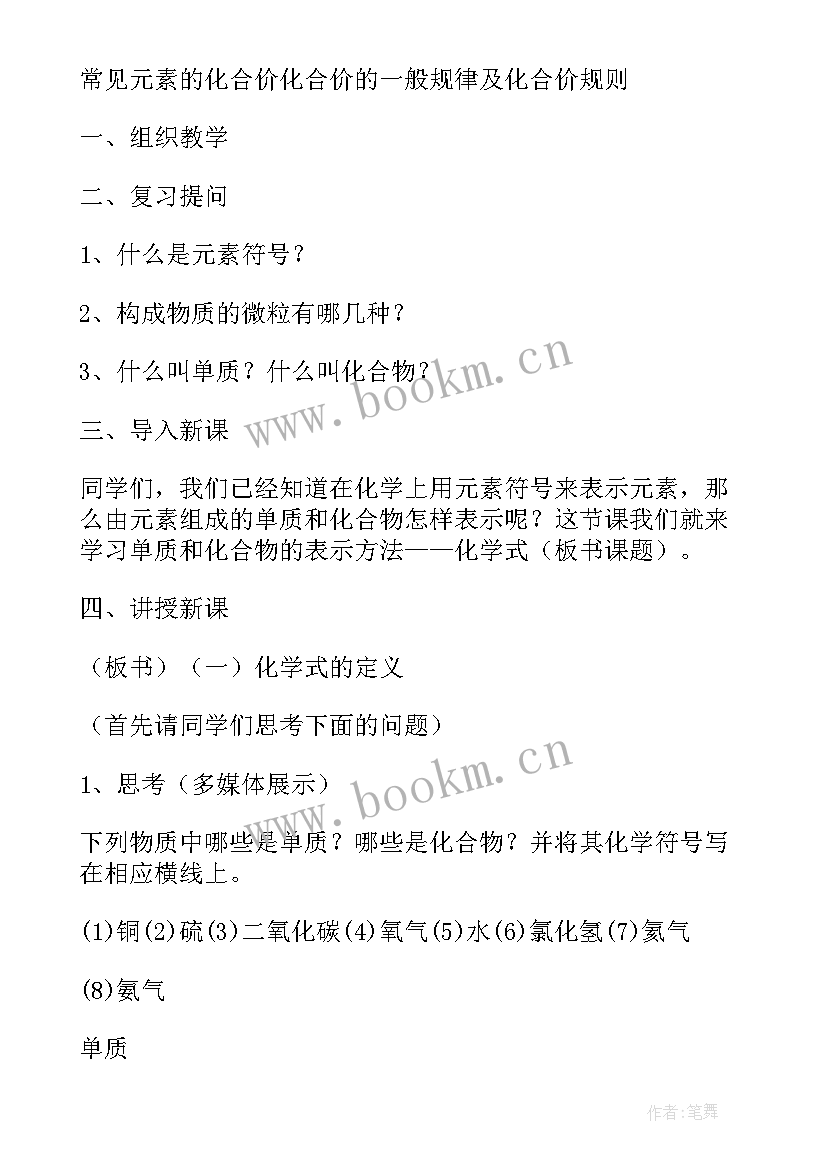 2023年化学教学设计案例免费 化学式教学设计(优质7篇)