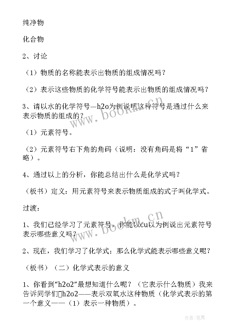 2023年化学教学设计案例免费 化学式教学设计(优质7篇)