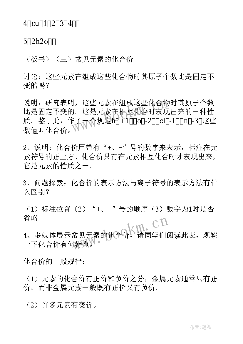 2023年化学教学设计案例免费 化学式教学设计(优质7篇)