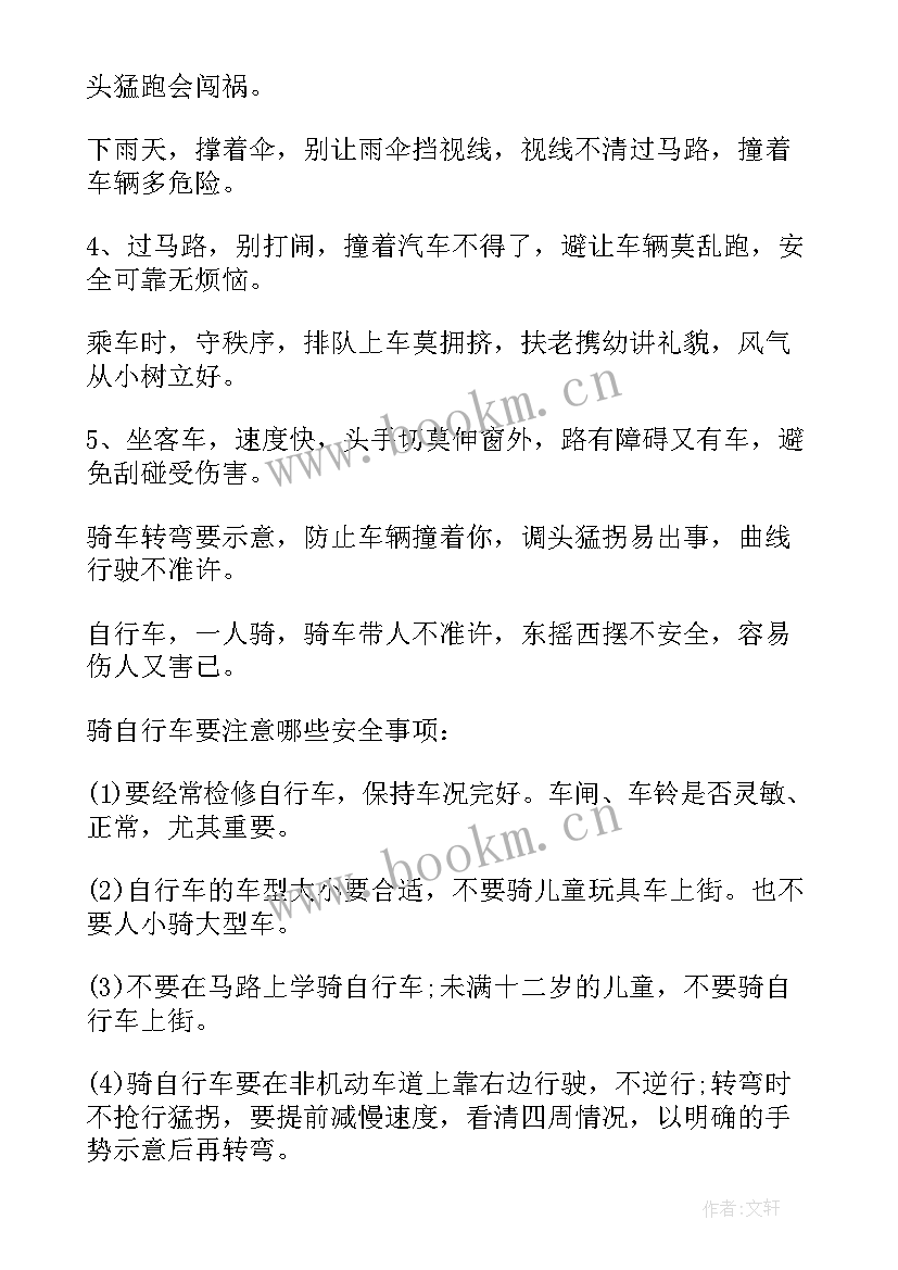 2023年小学生交通安全教育手抄报(汇总9篇)