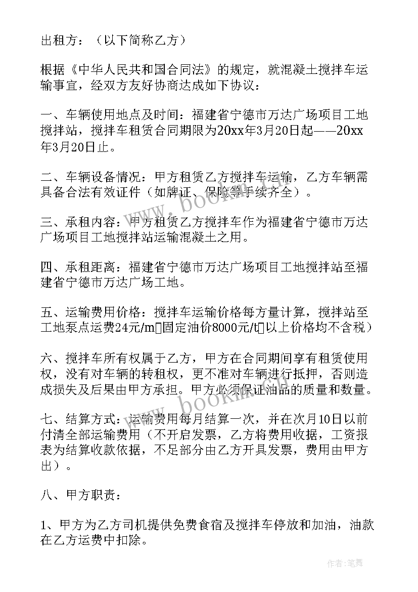 2023年代办搅拌站协议的合同书(汇总6篇)