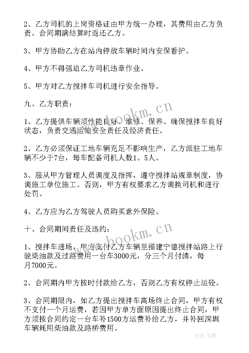 2023年代办搅拌站协议的合同书(汇总6篇)