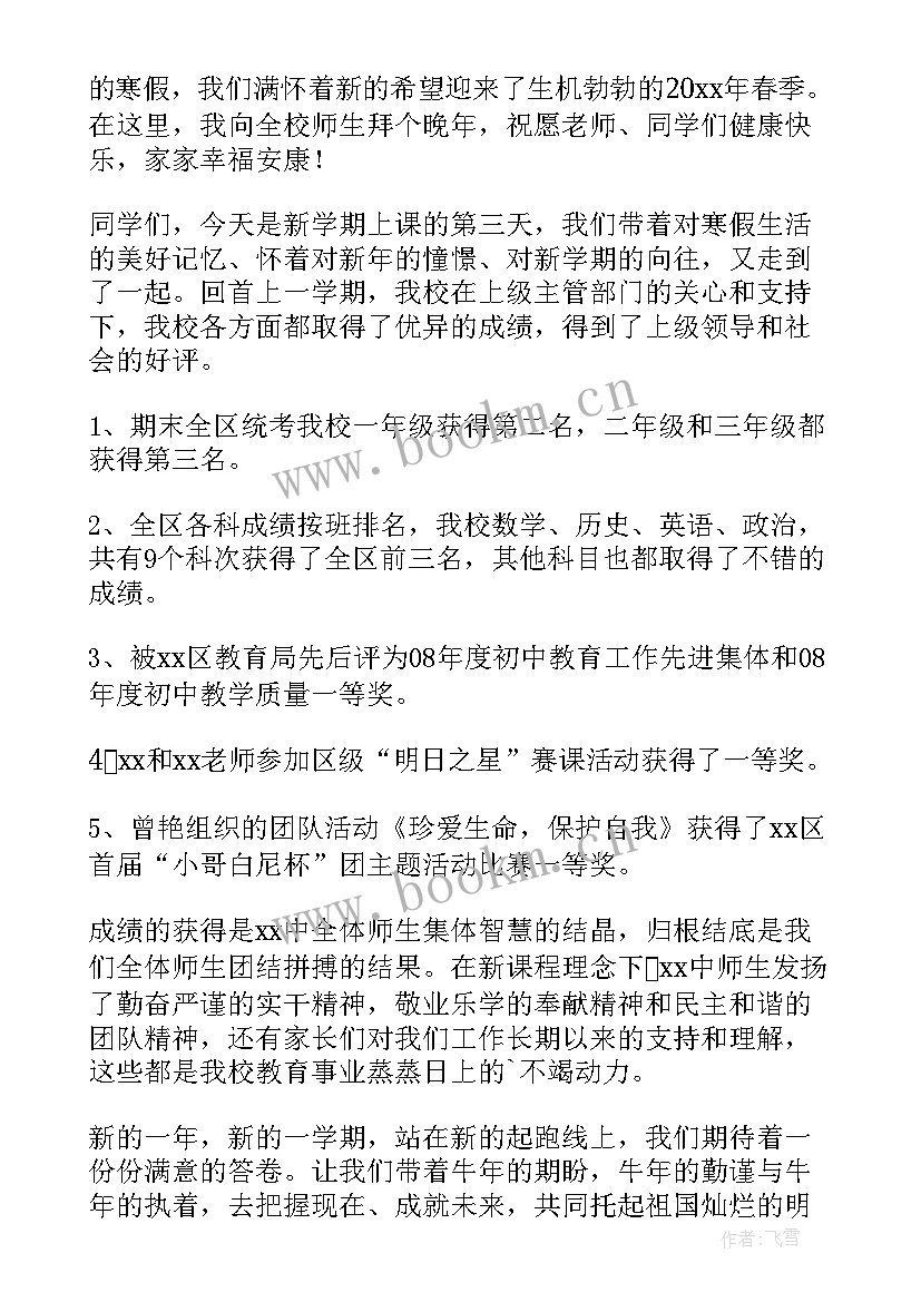 春季开学典礼教师发言稿(汇总9篇)