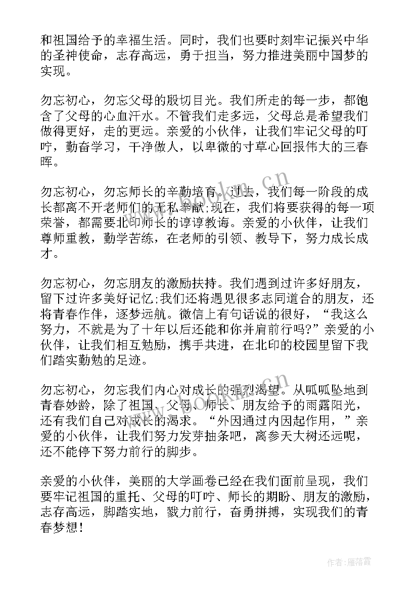 最新大学生新生代表发言视频(汇总6篇)