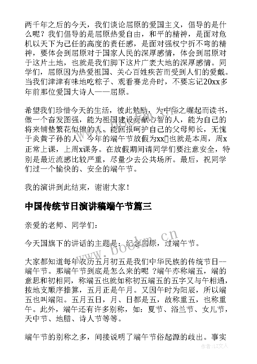 中国传统节日演讲稿端午节 传统节日端午节演讲稿(优质8篇)