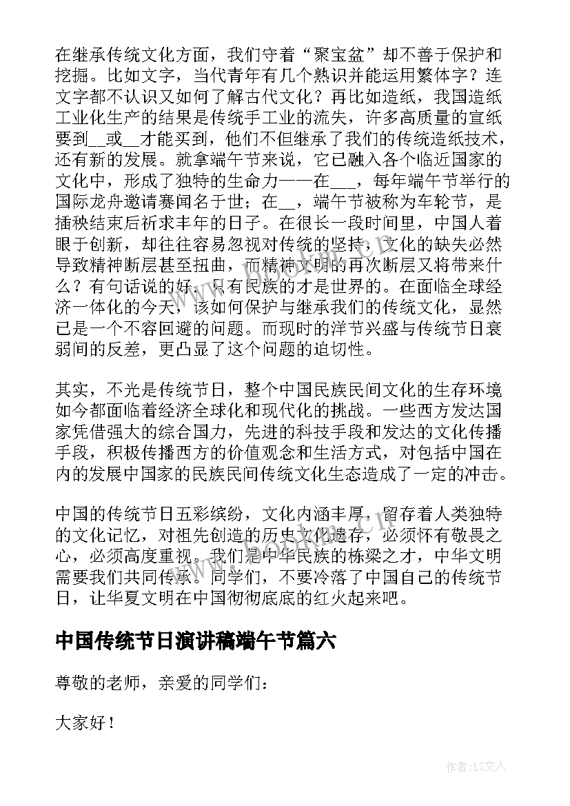 中国传统节日演讲稿端午节 传统节日端午节演讲稿(优质8篇)