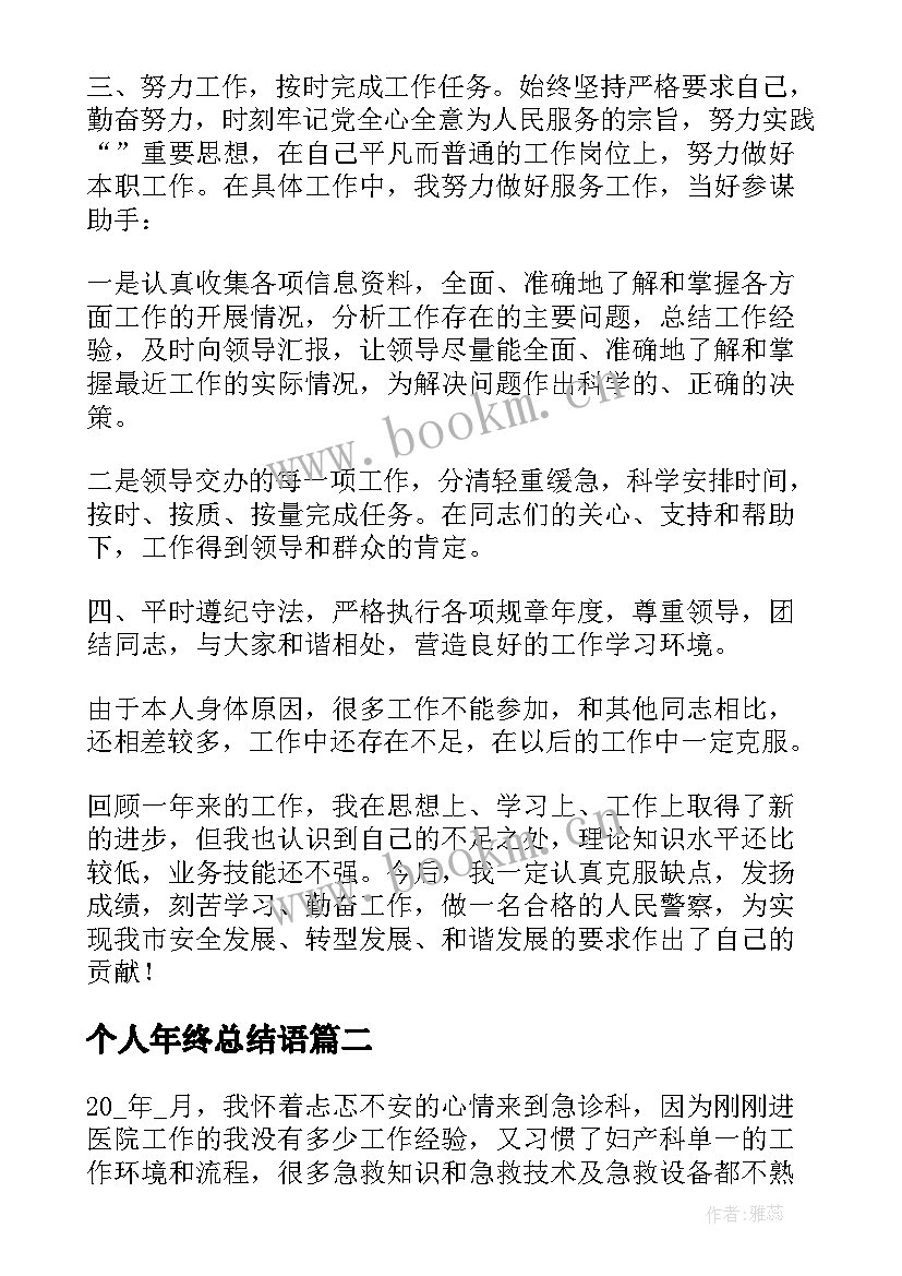 2023年个人年终总结语 公务员个人年终总结精彩(汇总5篇)