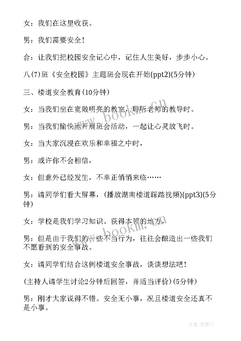 幼儿园安全教育教案反思(优秀10篇)